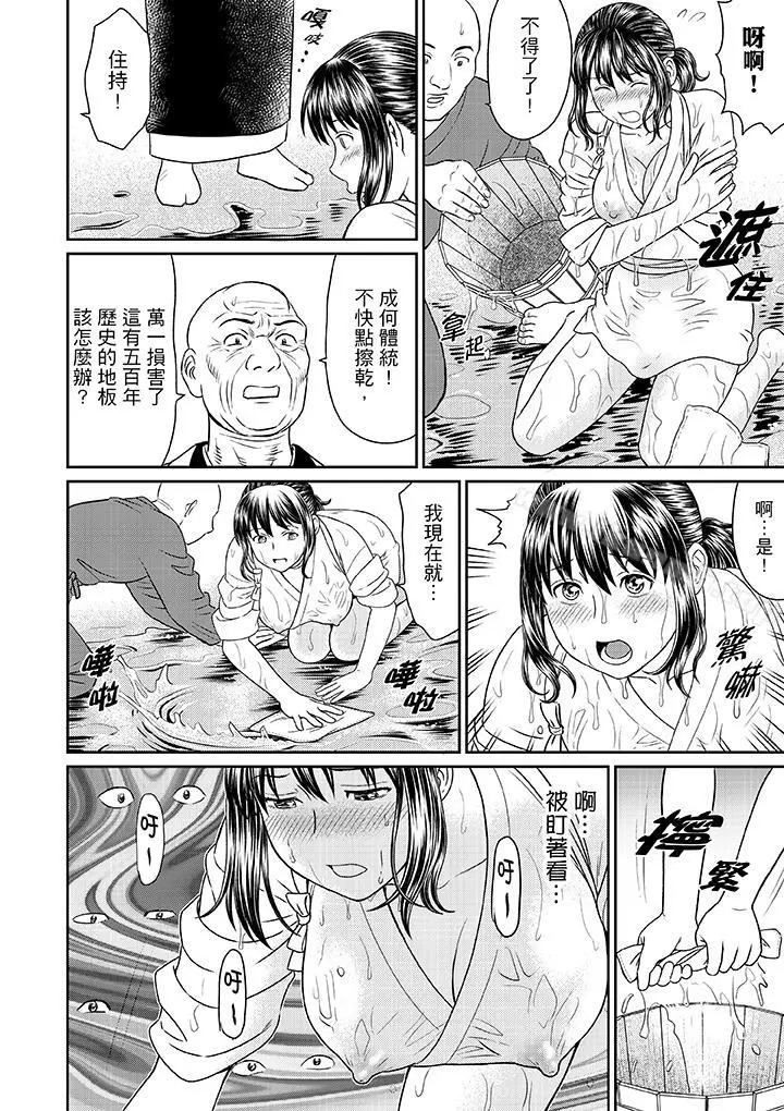 人妻在金枪不倒寺SEX修行 - 第4话 - page 2