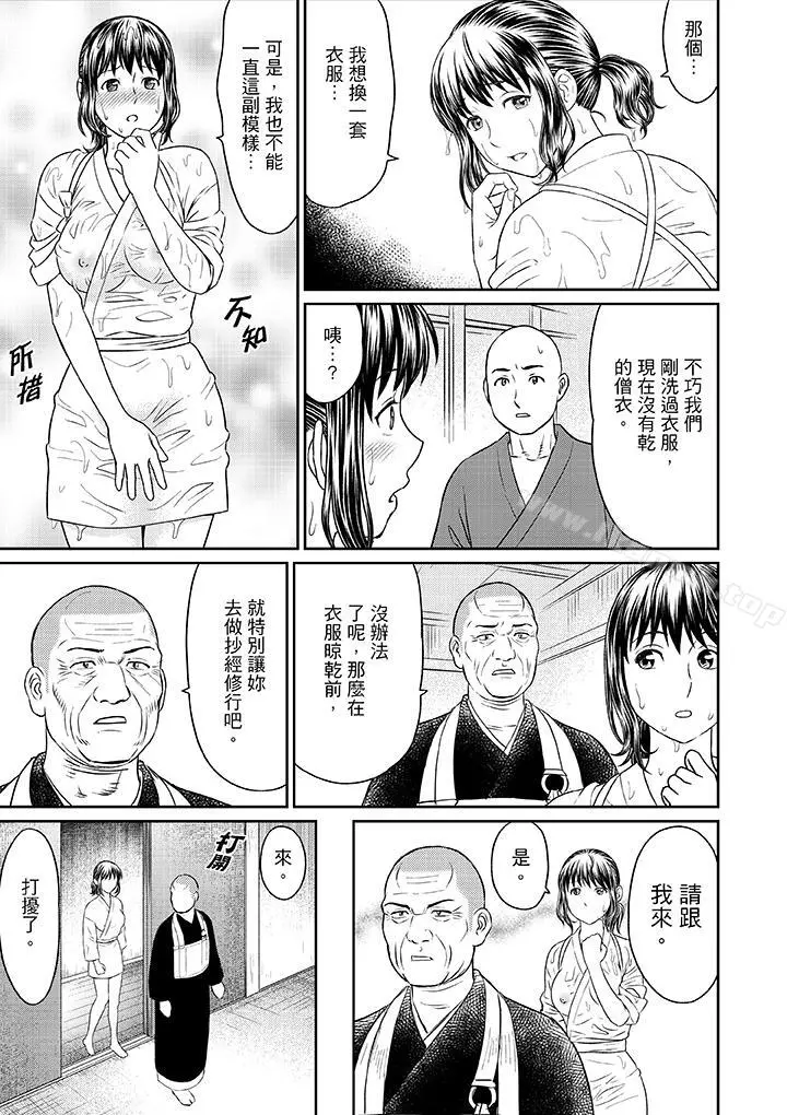 人妻在金枪不倒寺SEX修行 - 第4话 - page 5