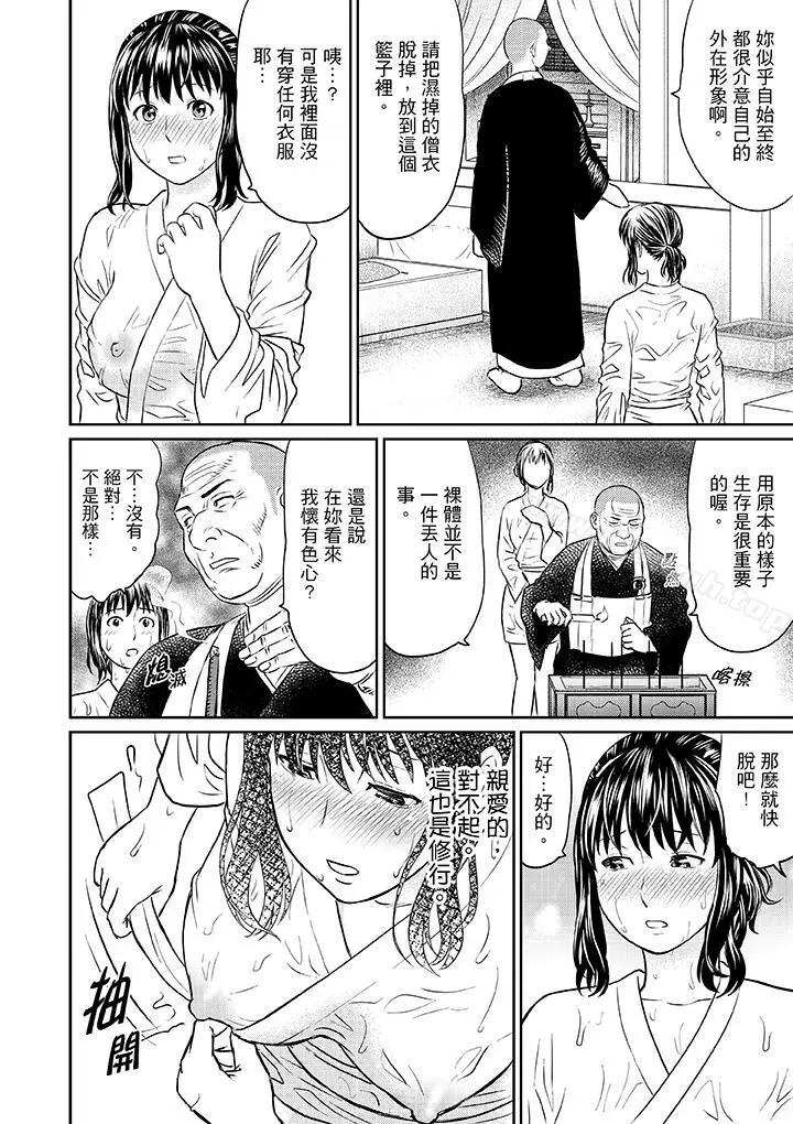 人妻在金枪不倒寺SEX修行 - 第4话 - page 6