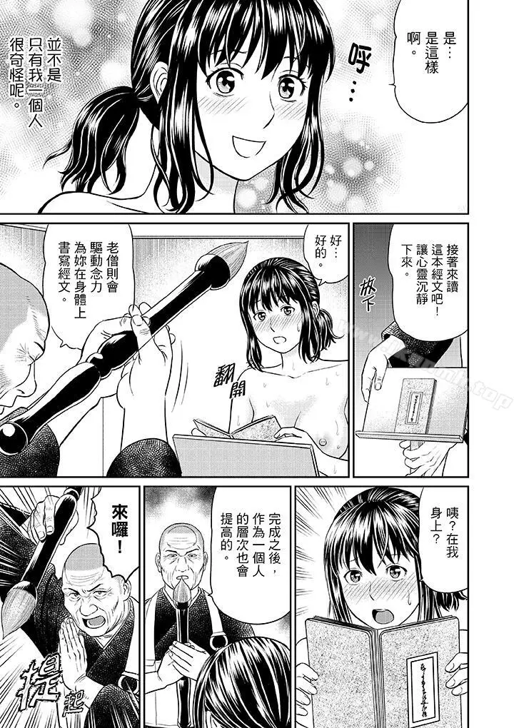 人妻在金枪不倒寺SEX修行 - 第4话 - page 9