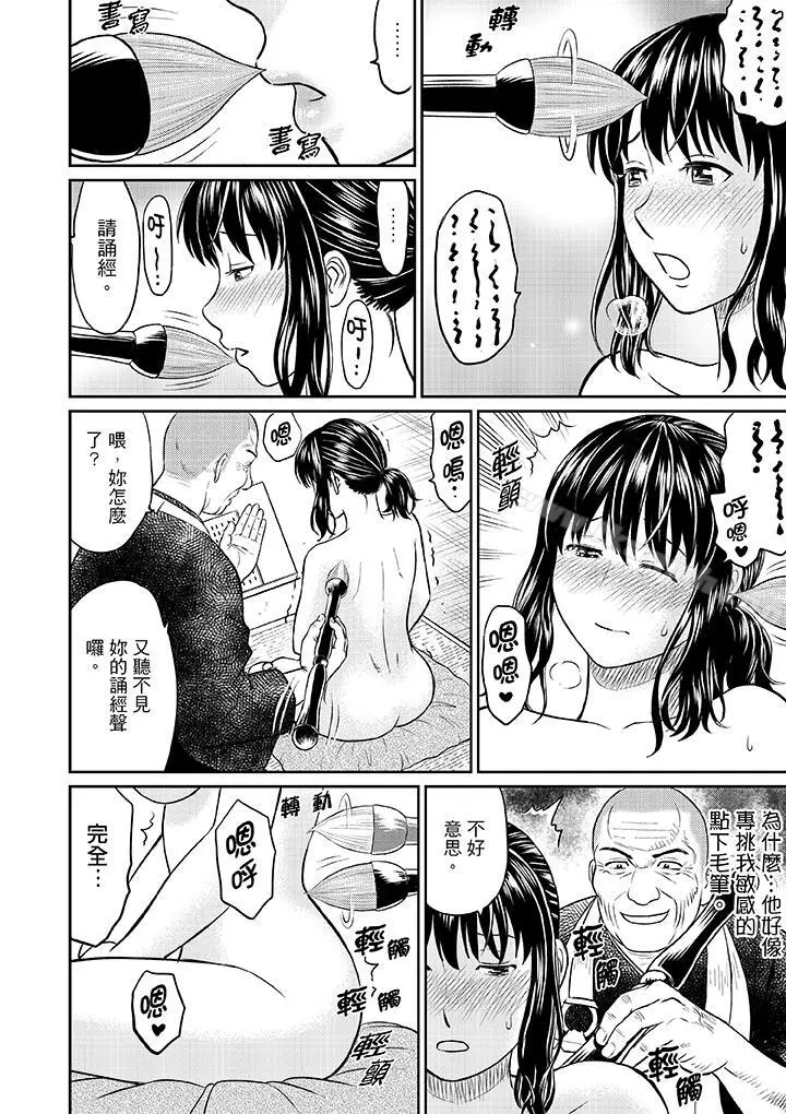 人妻在金枪不倒寺SEX修行 - 第4话 - page 10