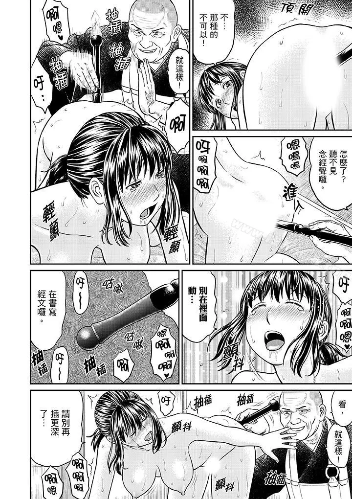 人妻在金枪不倒寺SEX修行 - 第5话 - page 5
