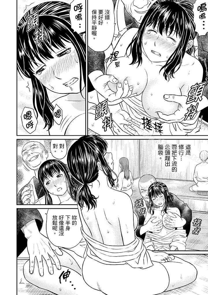 人妻在金枪不倒寺SEX修行 - 第2话 - page 4