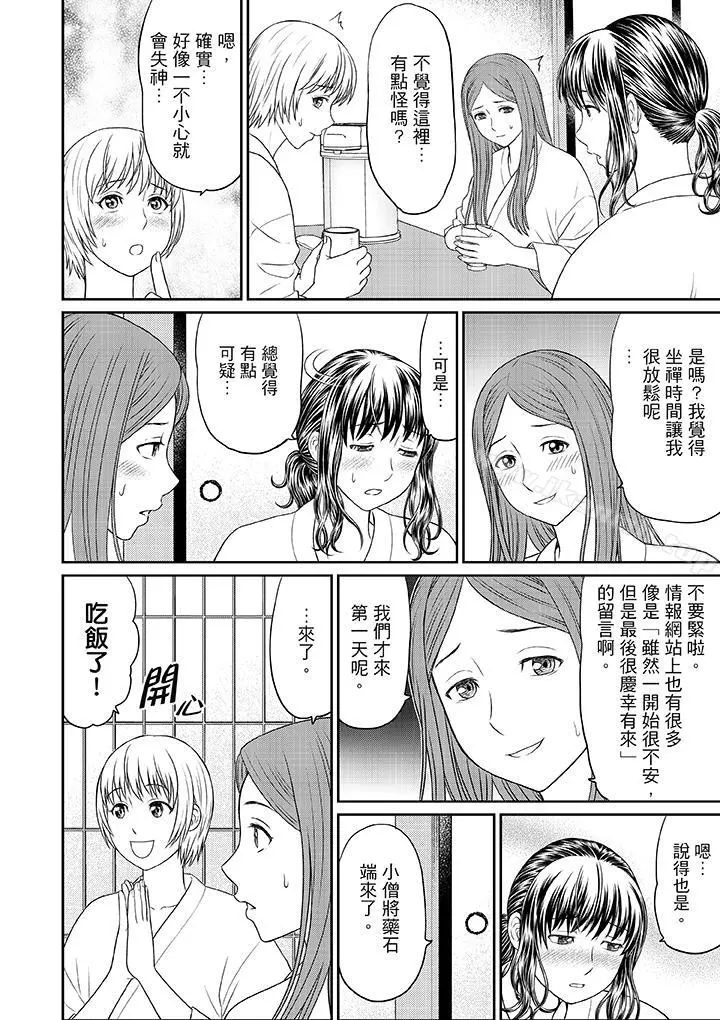 人妻在金枪不倒寺SEX修行 - 第2话 - page 12