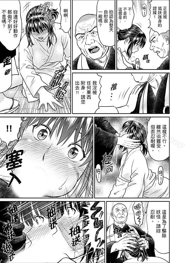 人妻在金枪不倒寺SEX修行 - 第7话 - page 5