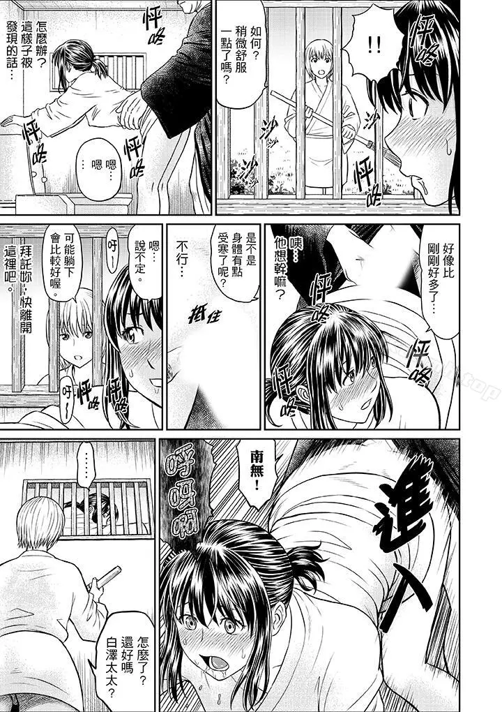 人妻在金枪不倒寺SEX修行 - 第7话 - page 9