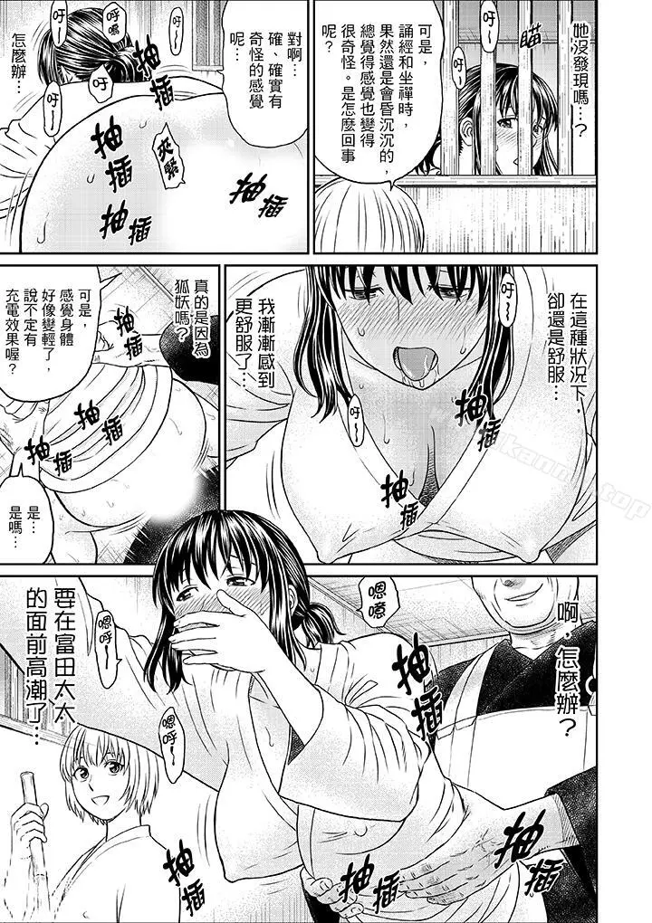 人妻在金枪不倒寺SEX修行 - 第7话 - page 11