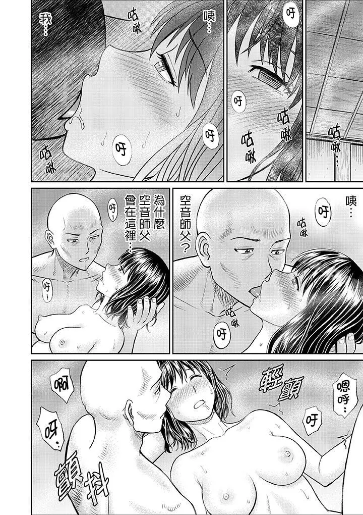 人妻在金枪不倒寺SEX修行 - 第10话 - page 10