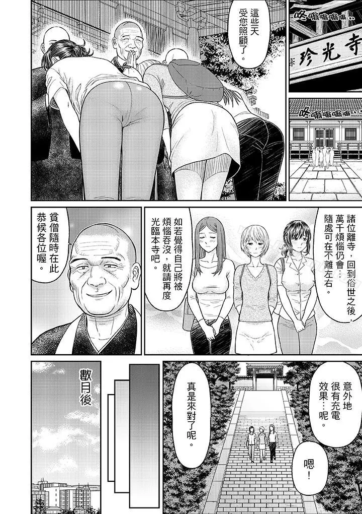 人妻在金枪不倒寺SEX修行 - 第10话 - page 20