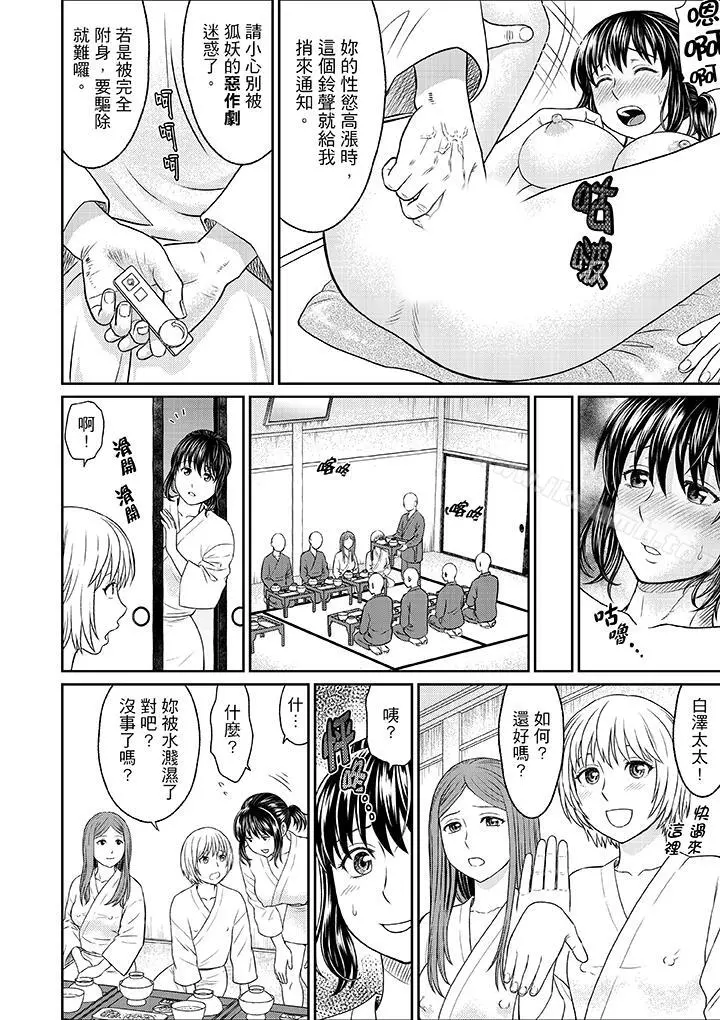 人妻在金枪不倒寺SEX修行 - 第6话 - page 9