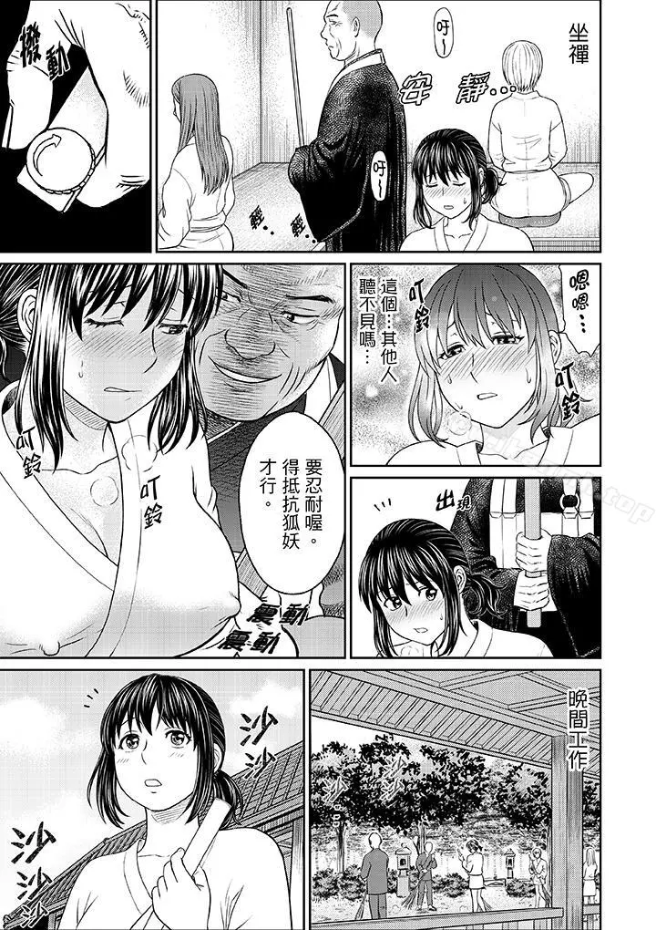 人妻在金枪不倒寺SEX修行 - 第6话 - page 12