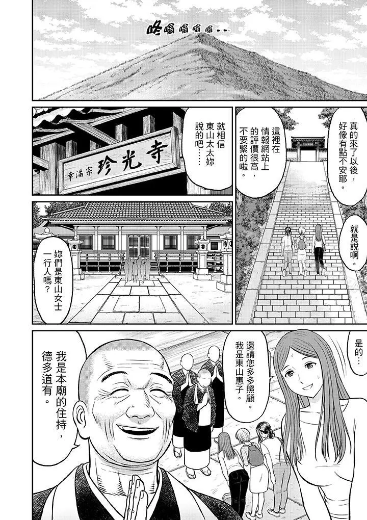人妻在金枪不倒寺SEX修行 - 第1话 - page 2