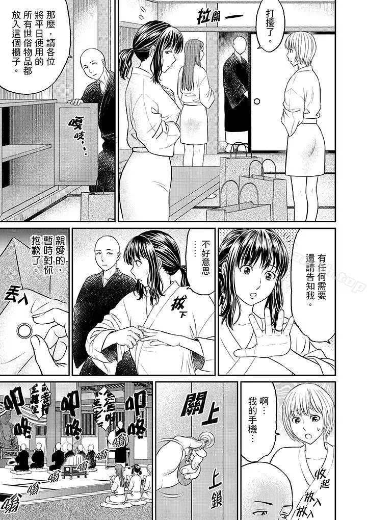 人妻在金枪不倒寺SEX修行 - 第1话 - page 5