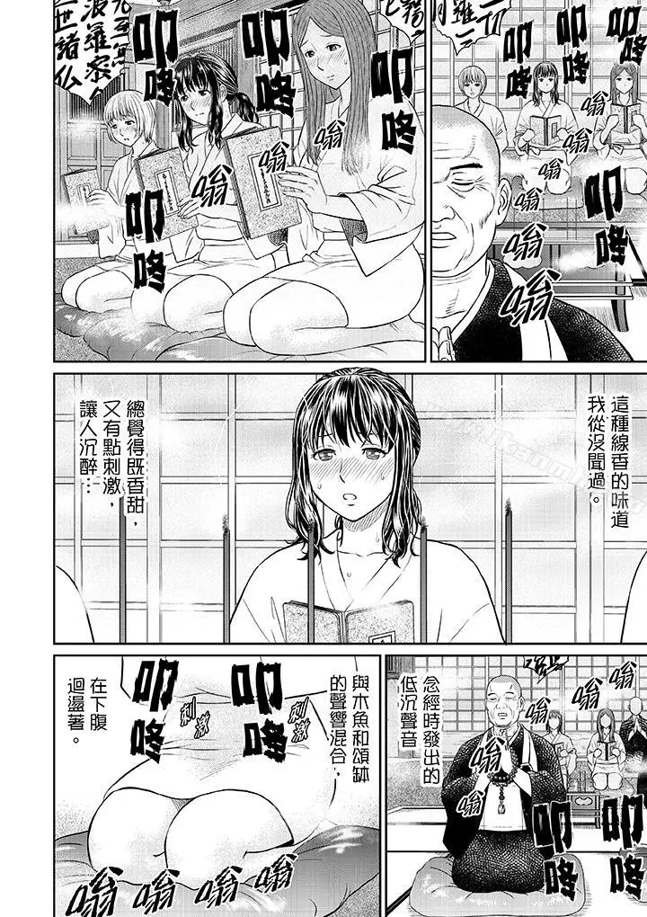 人妻在金枪不倒寺SEX修行 - 第1话 - page 6