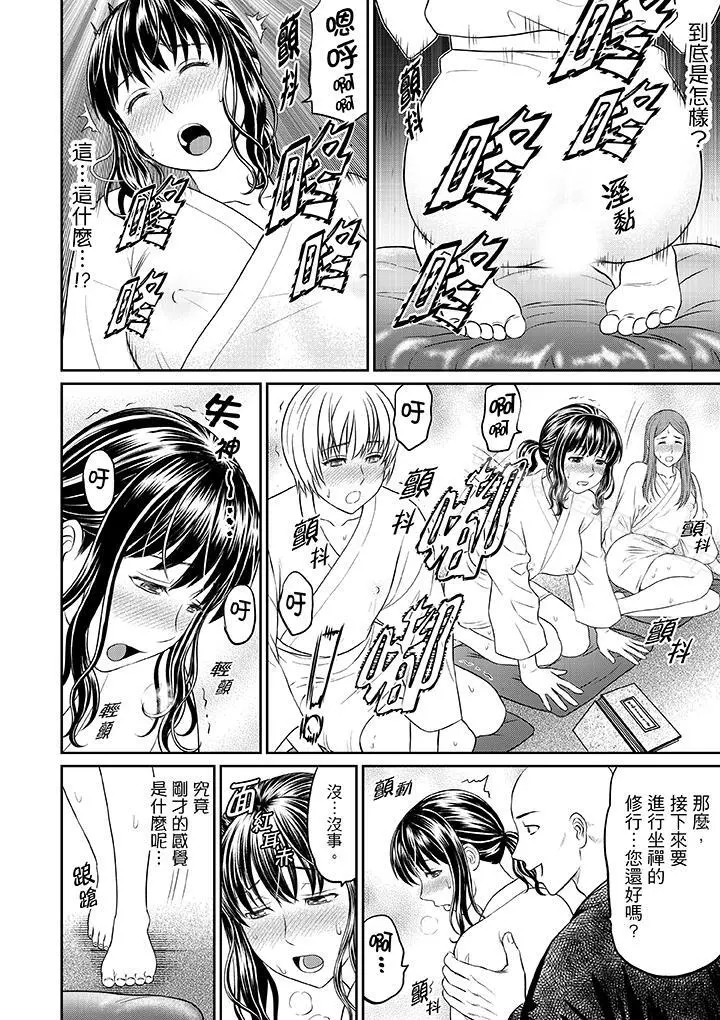 人妻在金枪不倒寺SEX修行 - 第1话 - page 8