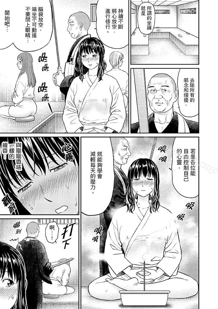 人妻在金枪不倒寺SEX修行 - 第1话 - page 9