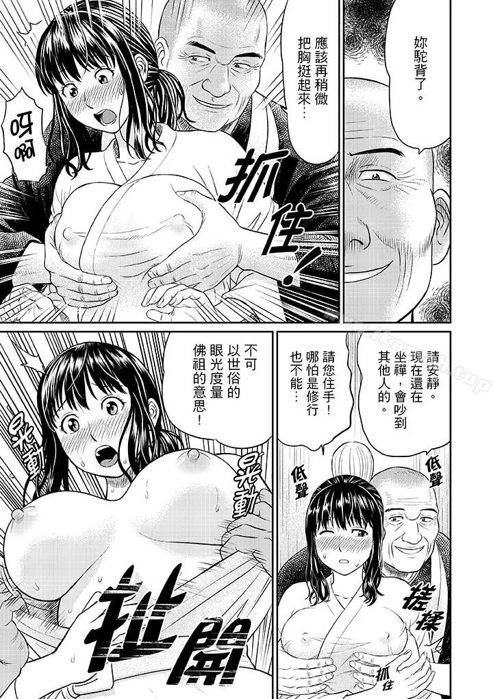 人妻在金枪不倒寺SEX修行 - 第1话 - page 11