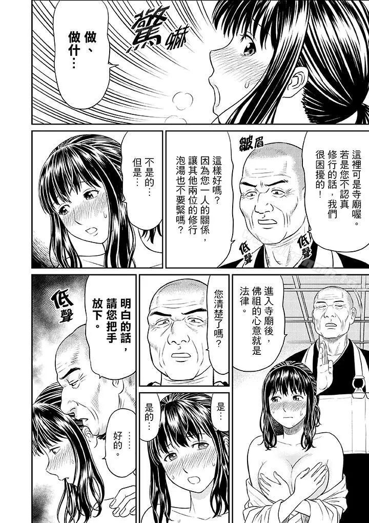 人妻在金枪不倒寺SEX修行 - 第1话 - page 12
