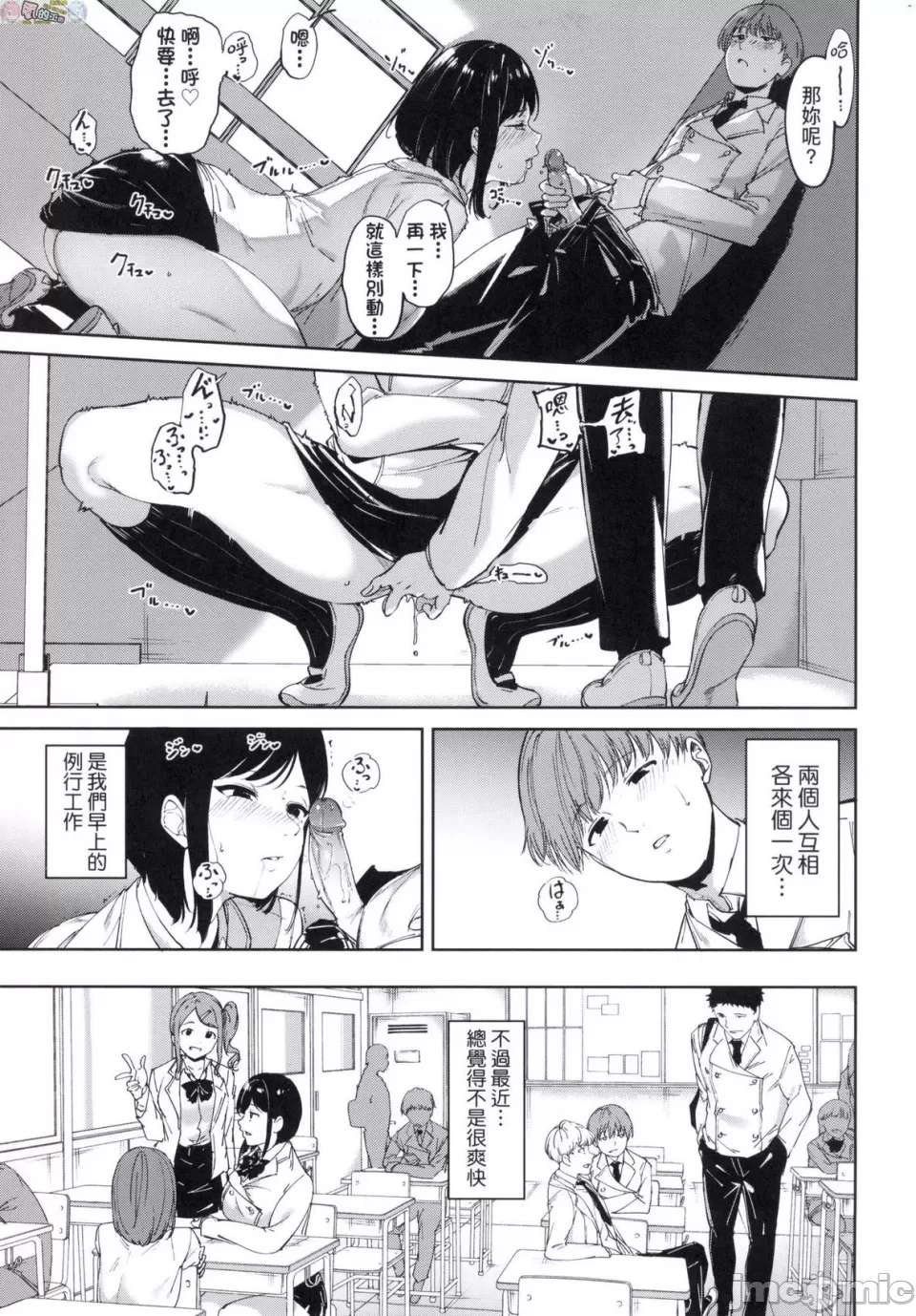[短篇]不道德例行性行为无修正 - 开始阅读 - page 8
