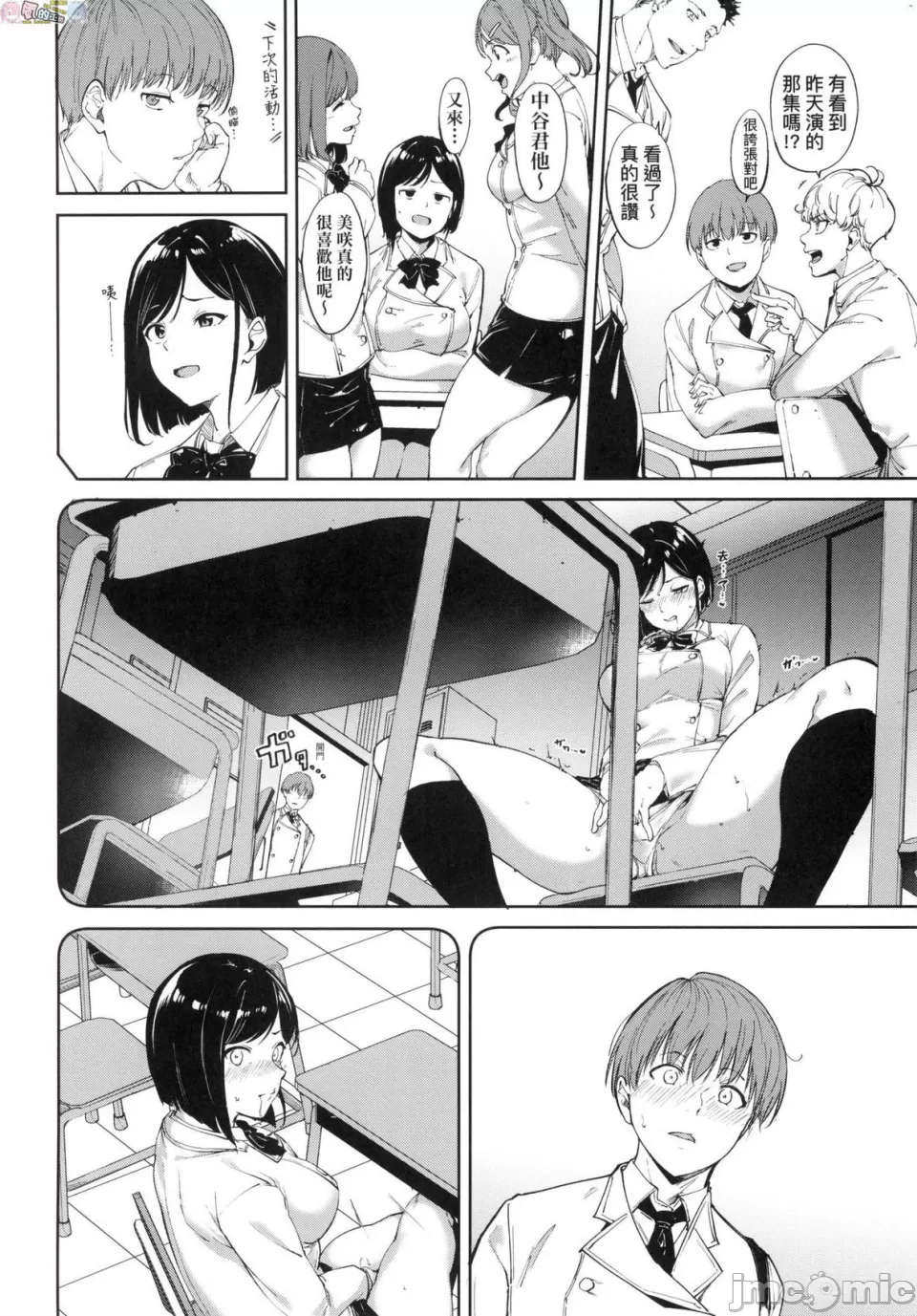 [短篇]不道德例行性行为无修正 - 开始阅读 - page 9