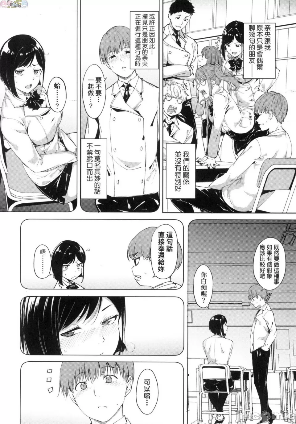 [短篇]不道德例行性行为无修正 - 开始阅读 - page 11
