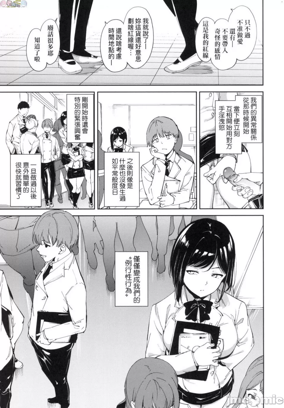 [短篇]不道德例行性行为无修正 - 开始阅读 - page 12