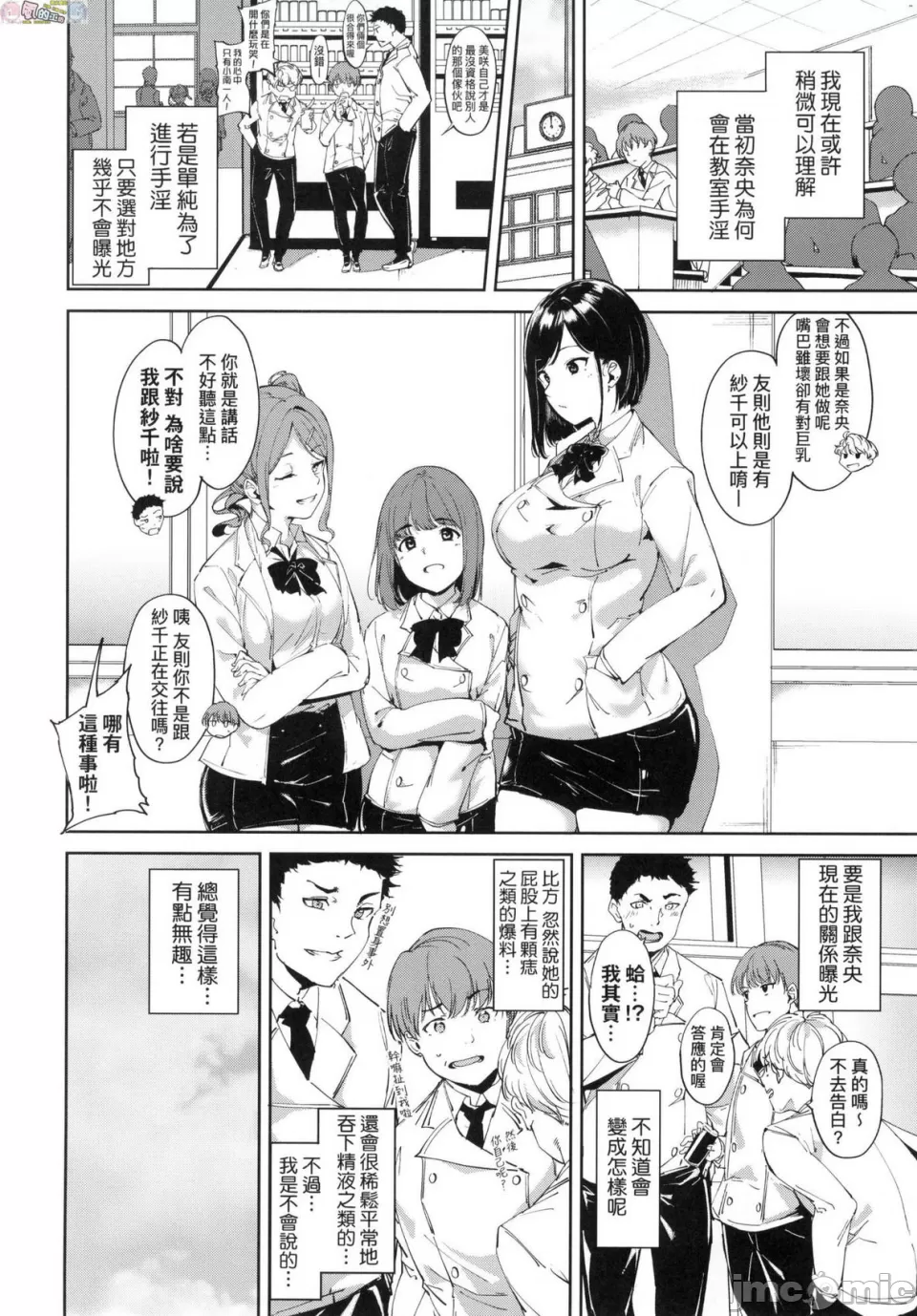 [短篇]不道德例行性行为无修正 - 开始阅读 - page 13
