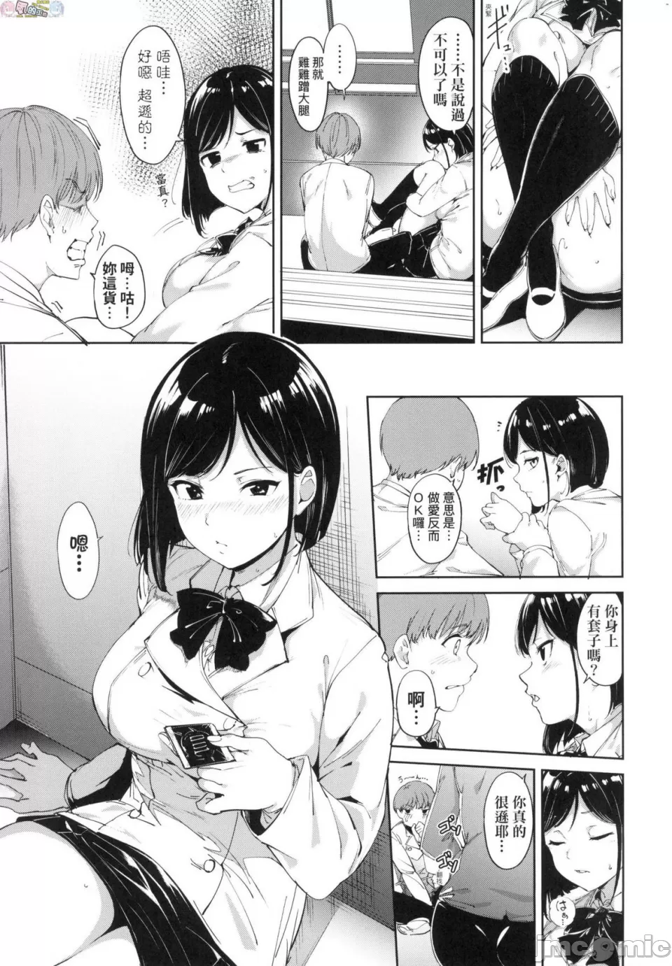 [短篇]不道德例行性行为无修正 - 开始阅读 - page 16