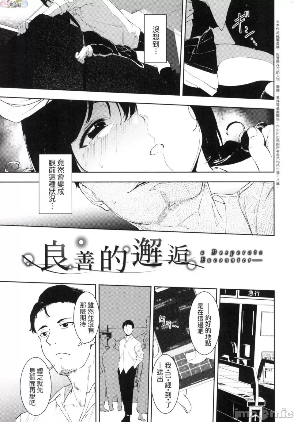 [短篇]不道德例行性行为无修正 - 开始阅读 - page 36