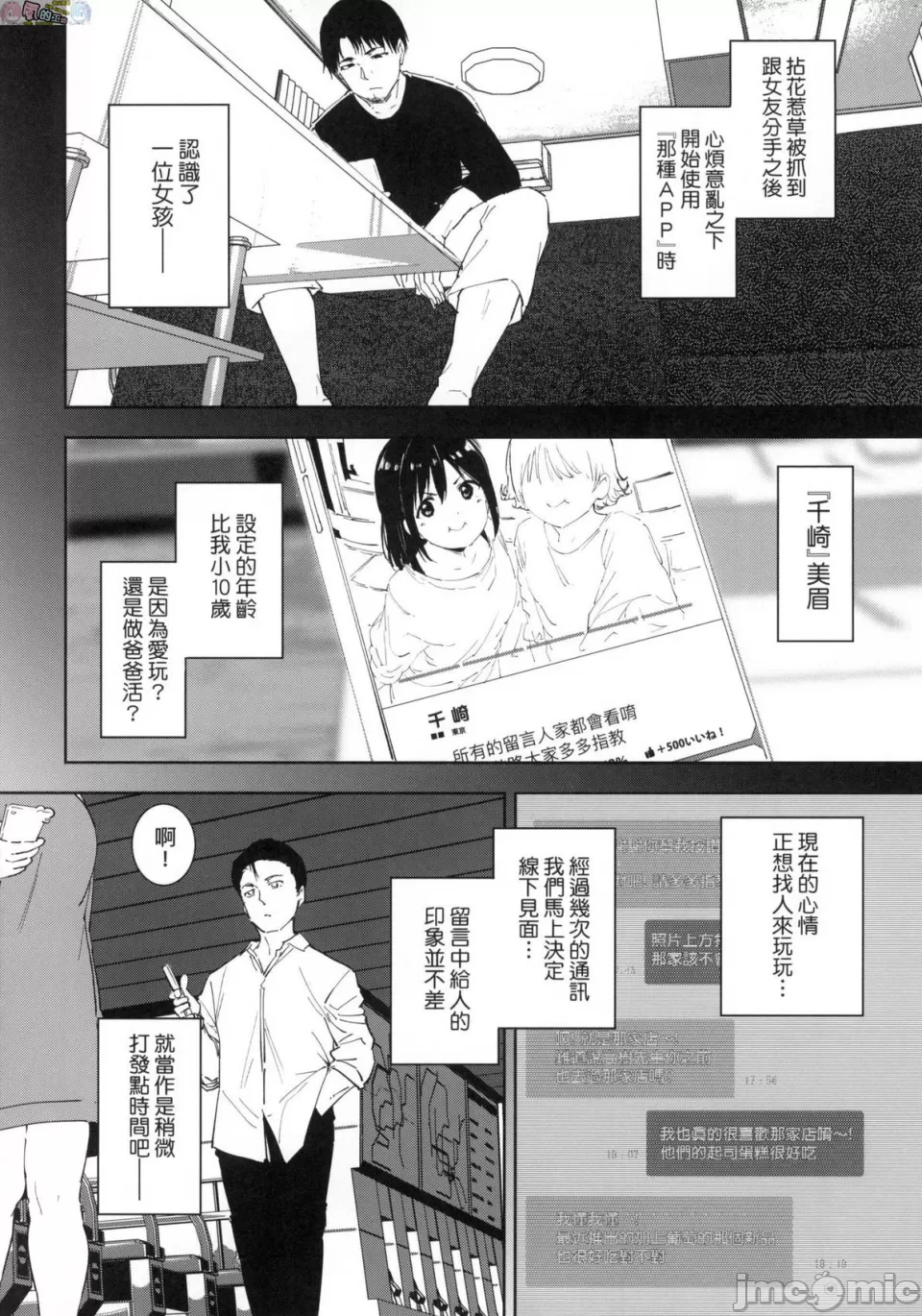 [短篇]不道德例行性行为无修正 - 开始阅读 - page 37