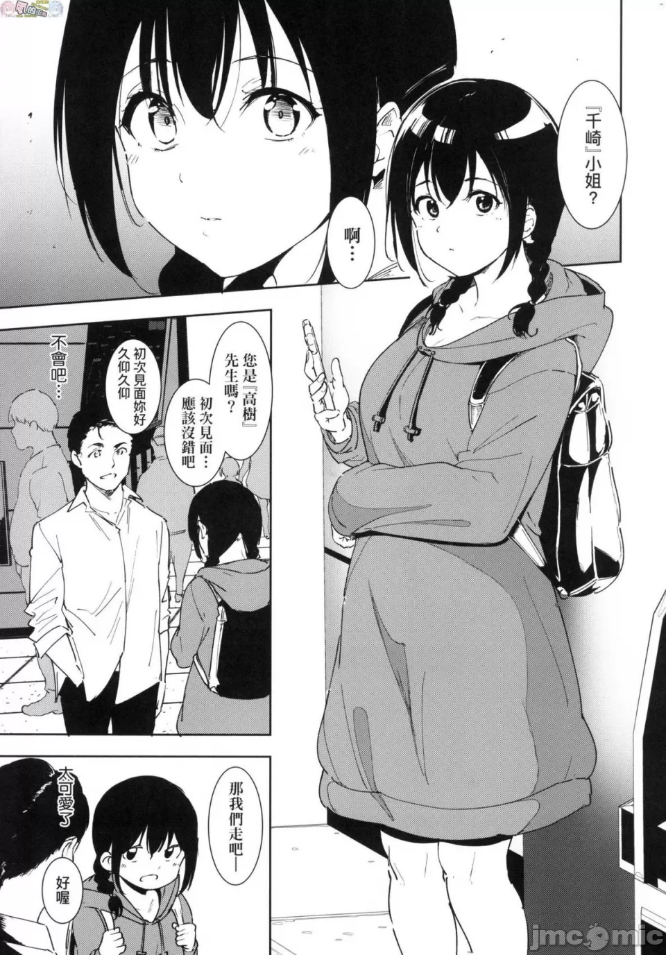 [短篇]不道德例行性行为无修正 - 开始阅读 - page 38
