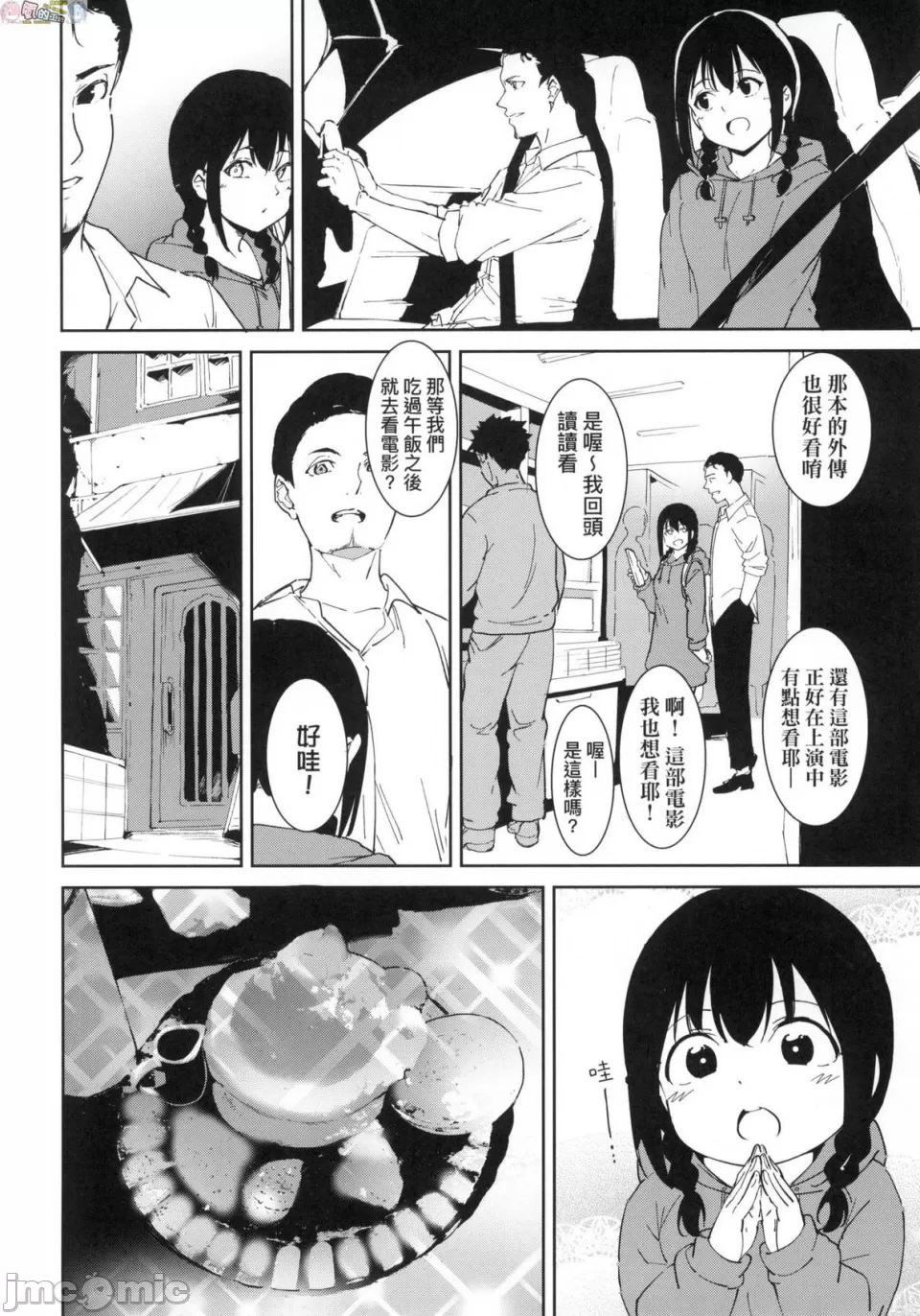 [短篇]不道德例行性行为无修正 - 开始阅读 - page 39