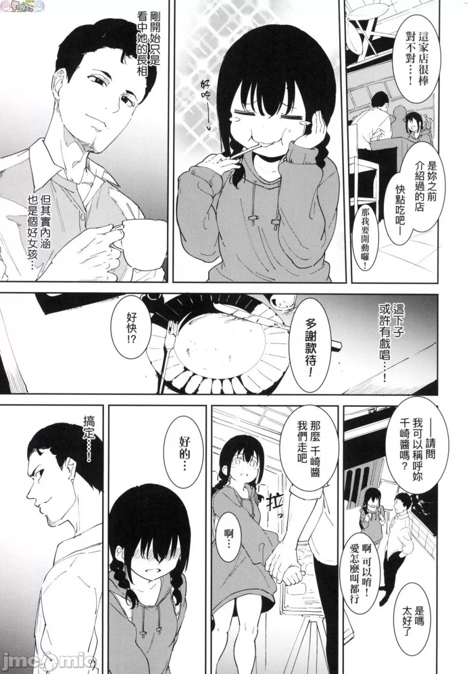 [短篇]不道德例行性行为无修正 - 开始阅读 - page 40