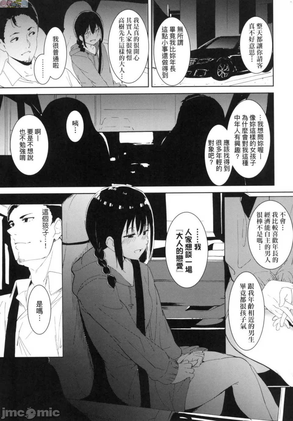 [短篇]不道德例行性行为无修正 - 开始阅读 - page 42