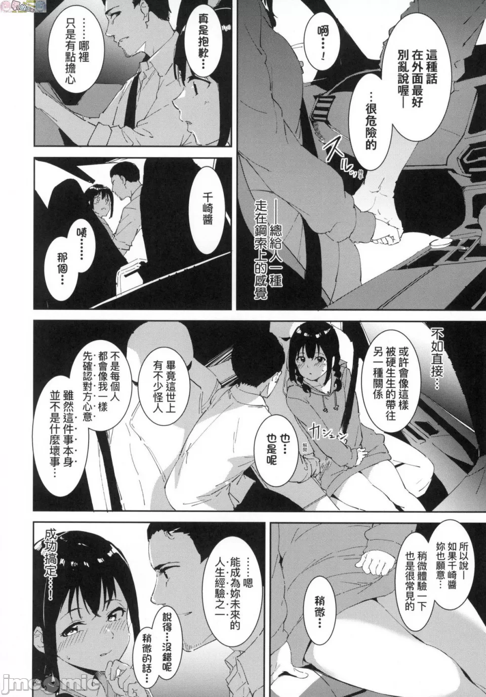 [短篇]不道德例行性行为无修正 - 开始阅读 - page 43