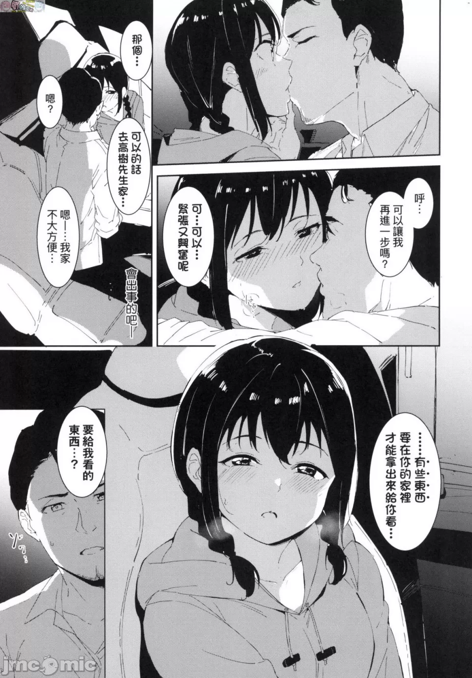 [短篇]不道德例行性行为无修正 - 开始阅读 - page 44