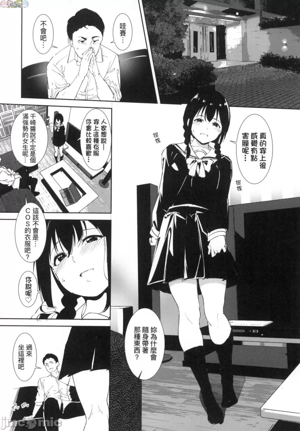[短篇]不道德例行性行为无修正 - 开始阅读 - page 45