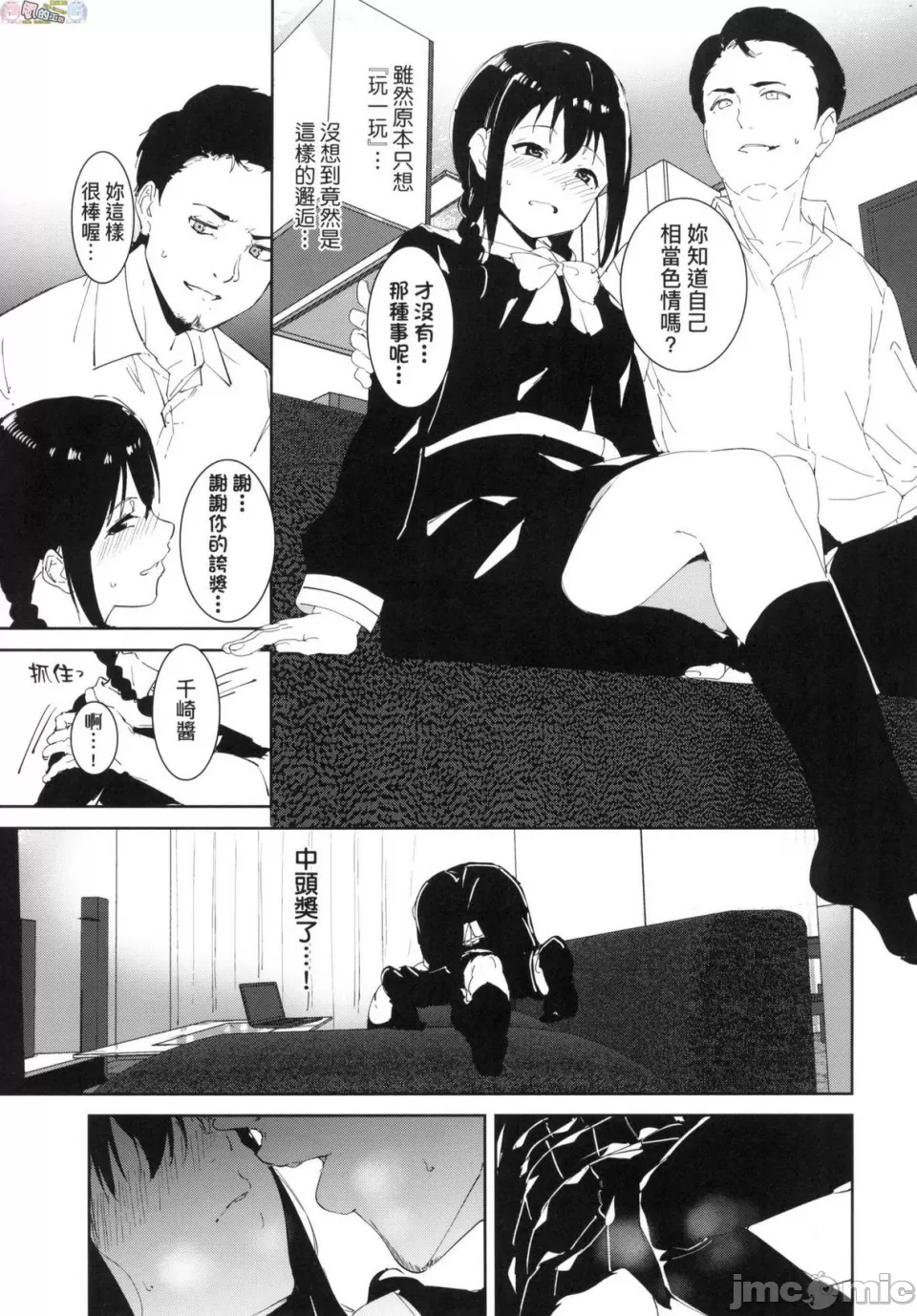 [短篇]不道德例行性行为无修正 - 开始阅读 - page 46