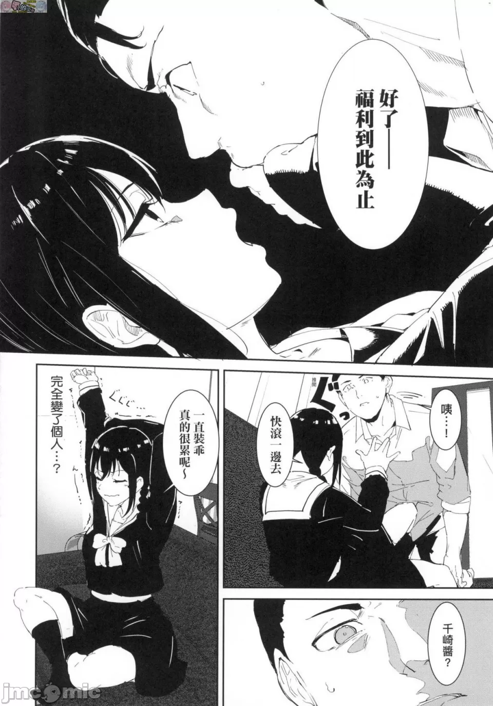 [短篇]不道德例行性行为无修正 - 开始阅读 - page 47