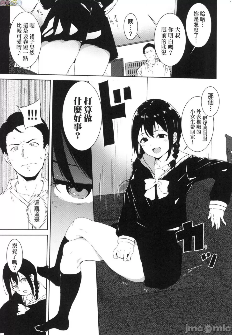 [短篇]不道德例行性行为无修正 - 开始阅读 - page 48