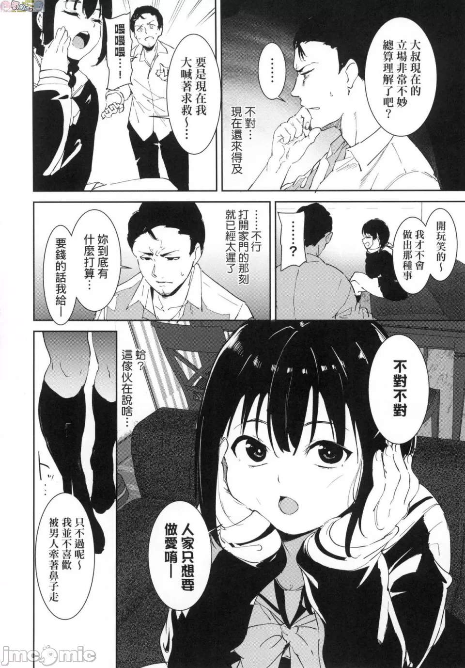[短篇]不道德例行性行为无修正 - 开始阅读 - page 49