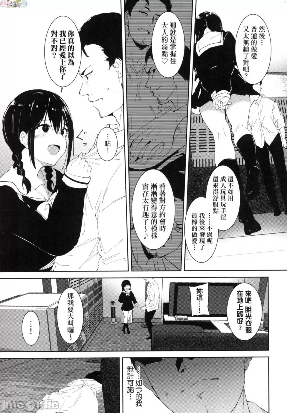 [短篇]不道德例行性行为无修正 - 开始阅读 - page 50