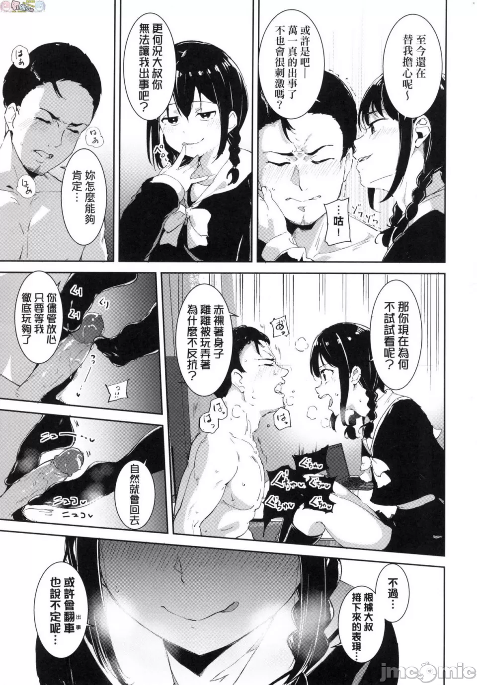 [短篇]不道德例行性行为无修正 - 开始阅读 - page 52