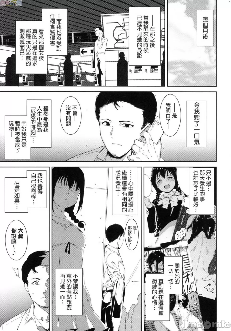 [短篇]不道德例行性行为无修正 - 开始阅读 - page 70