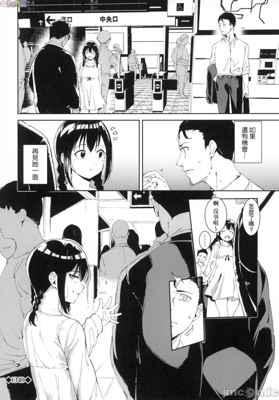 [短篇]不道德例行性行为无修正 - 开始阅读 - page 71