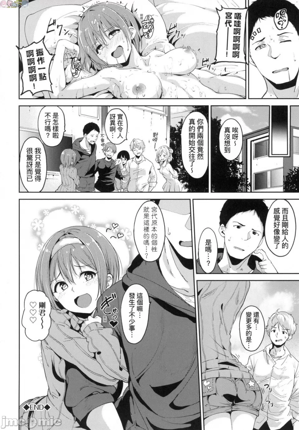 [短篇]不道德例行性行为无修正 - 开始阅读 - page 91