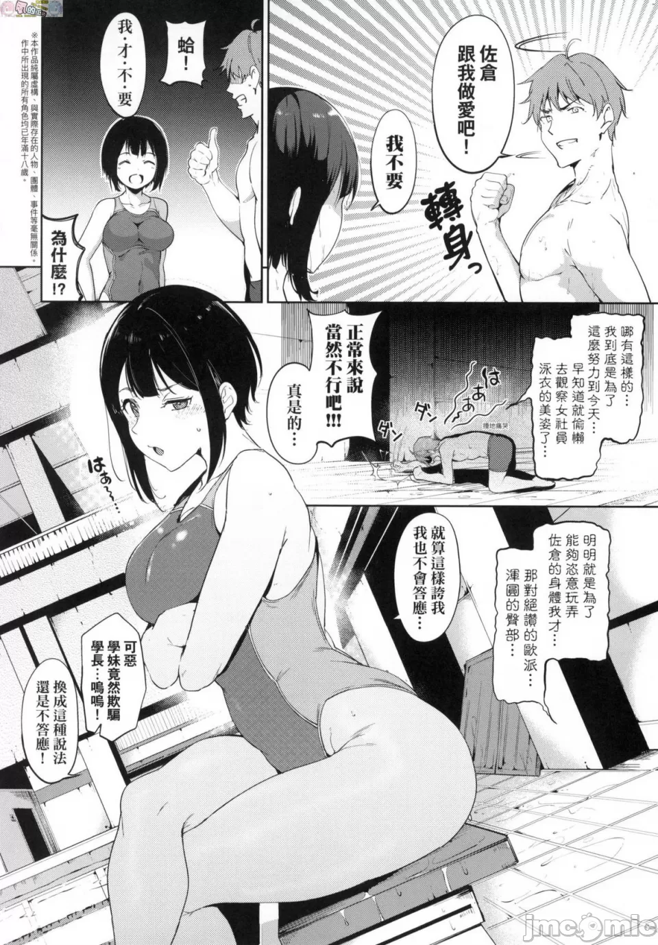 [短篇]不道德例行性行为无修正 - 开始阅读 - page 93