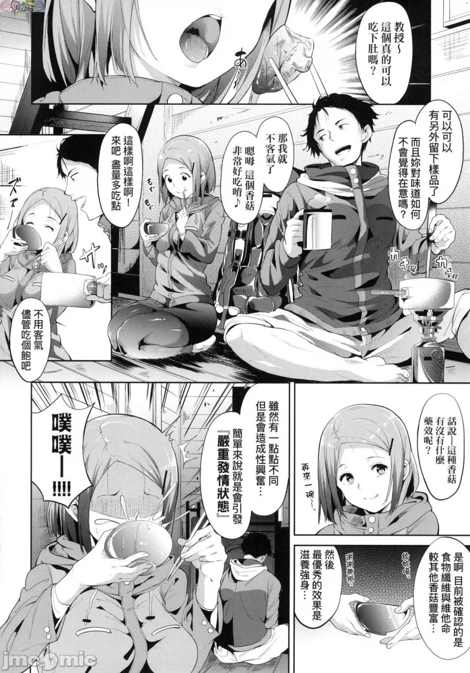 [短篇]不道德例行性行为无修正 - 开始阅读 - page 113