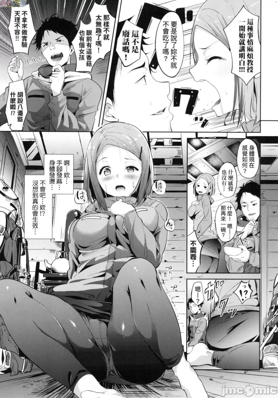 [短篇]不道德例行性行为无修正 - 开始阅读 - page 114