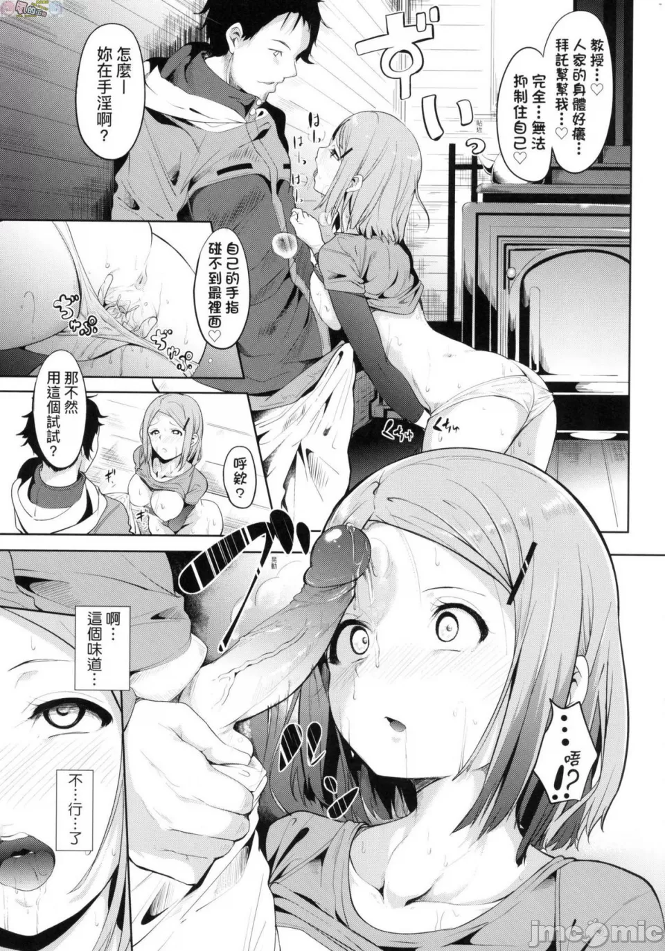 [短篇]不道德例行性行为无修正 - 开始阅读 - page 120